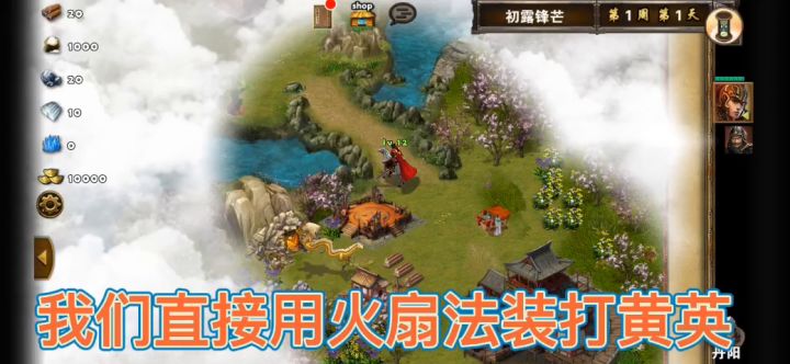 每日任务之速通[初露锋芒]黄英截图