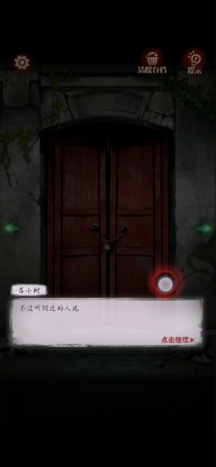 冥宅谜案 全章攻略截图