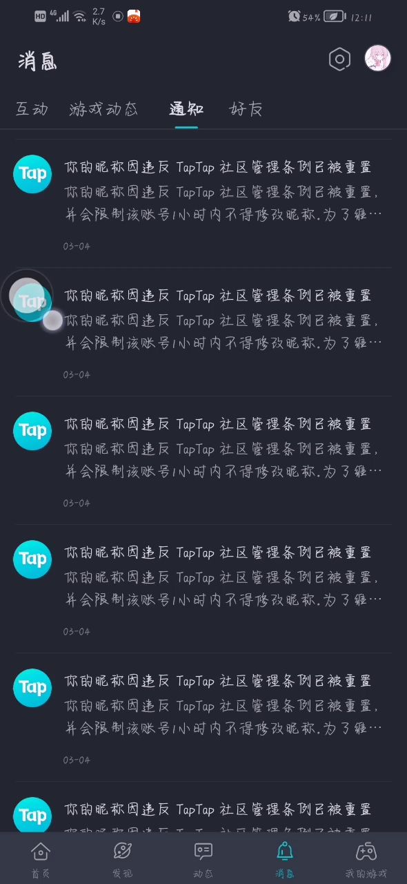 我这是犯什么大错了截图