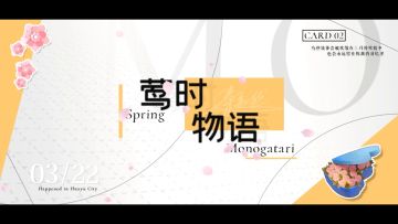 生日派对丨秦亦然：和我一起吹个蜡烛吧