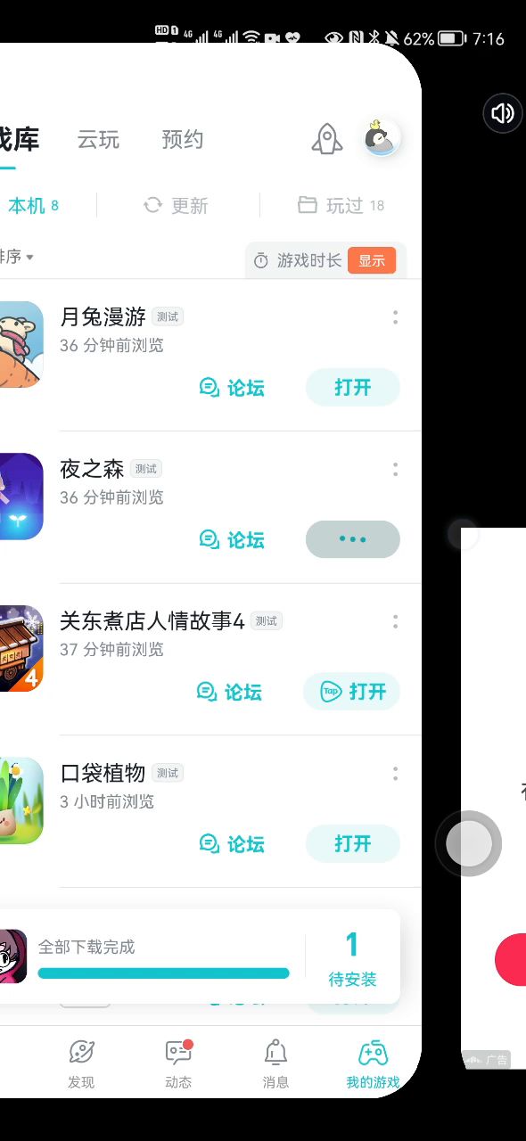 卡掉广告拿奖励截图