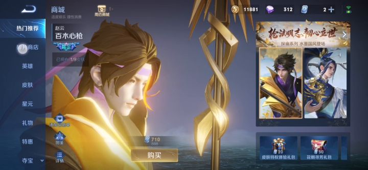 免费拿了特效皮肤截图