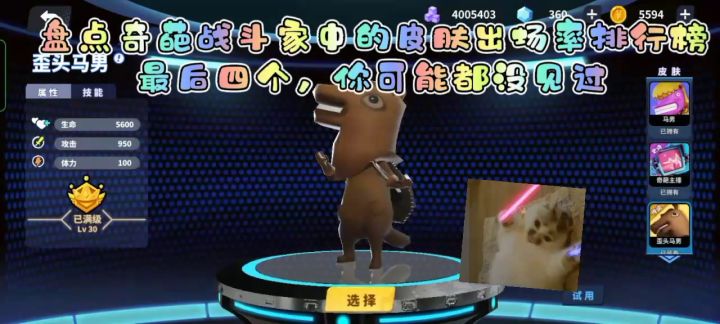 奇葩战斗家皮肤出场率大盘点截图
