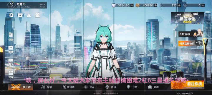 主线剧情2-6困难通关攻略截图