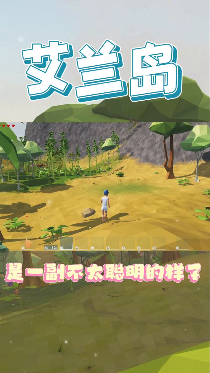 来到艾兰岛的第一天,多收集一些物资准没错截图