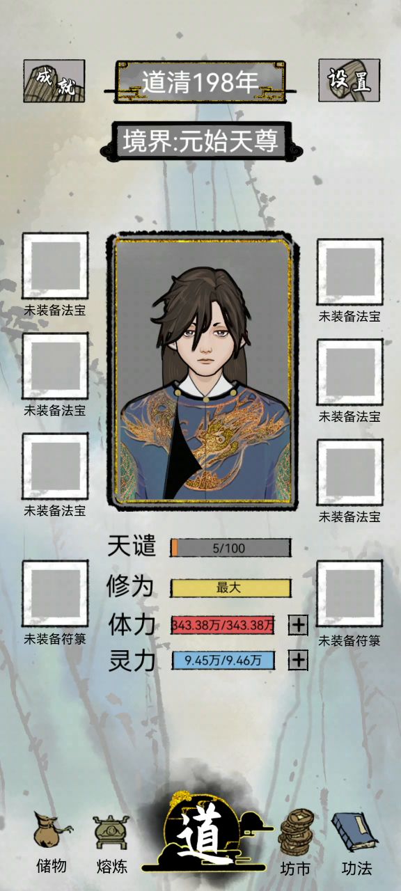 我要这法宝有何用？截图