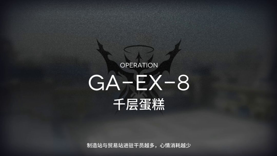 四人GA-EX-8突袭截图