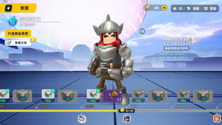 SS3赛季机票奖励截图