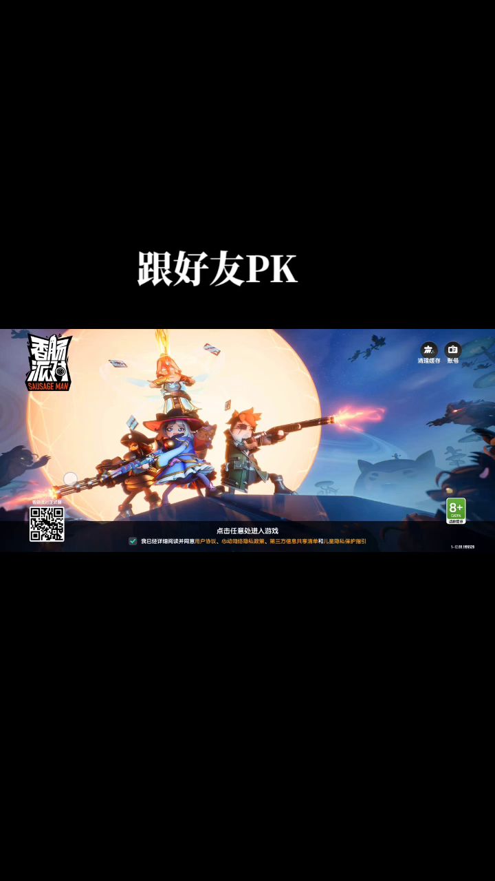 和好友Pk,我是个新主播,希望大家能点个赞截图