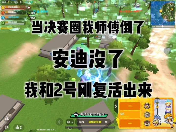 和我师傅同时淘汰了#香肠派对截图