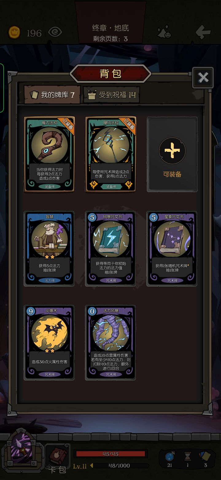 梦魇,森林。我又双叒叕没金币删卡了截图