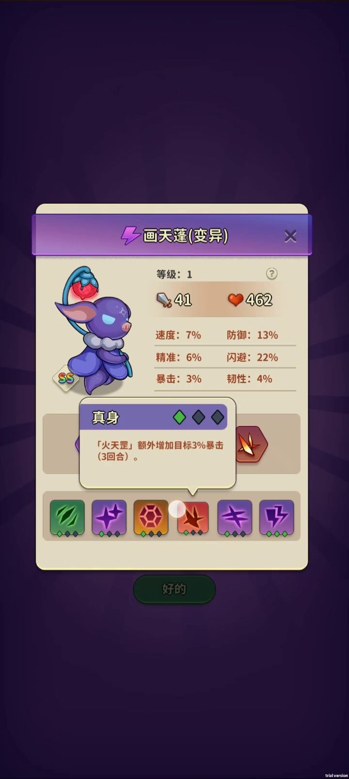 sl卡的保底变异ss截图