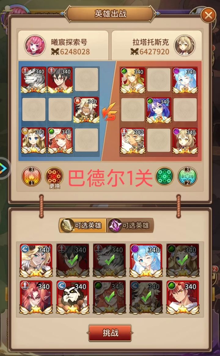 兵临城下——巴德尔通关全阵容截图