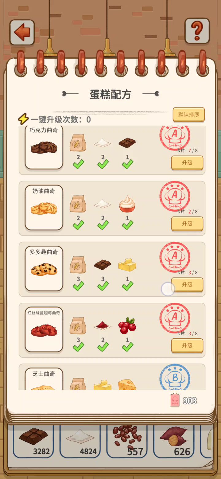 目前收集的菜谱截图