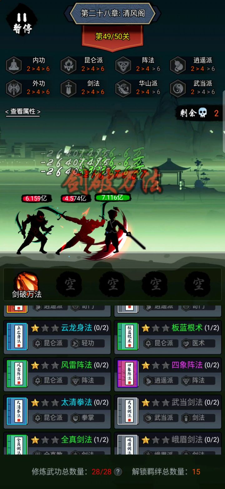 后期通用阵容截图