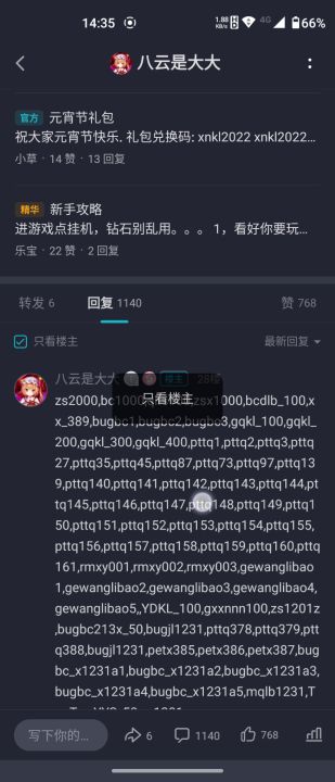 兑换码截图
