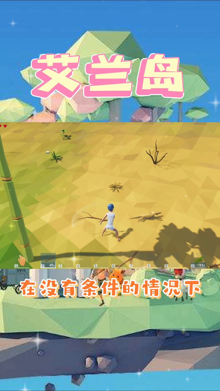 快来艾兰岛,一起制作有趣的东西吧截图