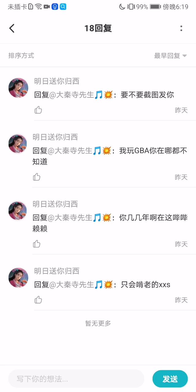 蚌埠住了，什么人上人截图