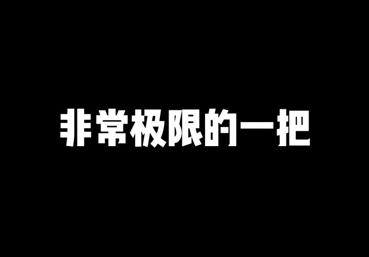 #独家游戏分享官截图