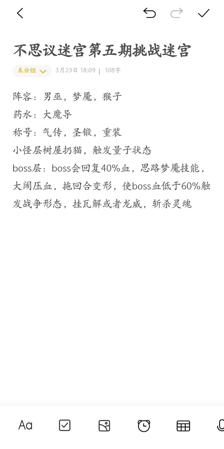 不思议迷宫第五期挑战迷宫boss打法截图