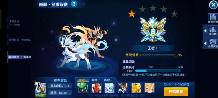 没充能也能上王者😁😁😁截图