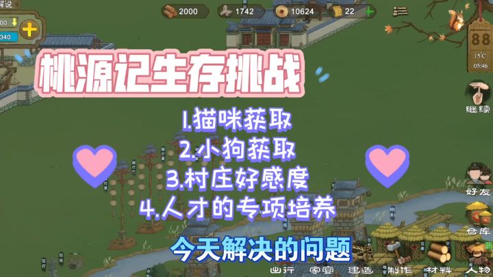 桃源记生存挑战188天，专项解决粉丝问题截图