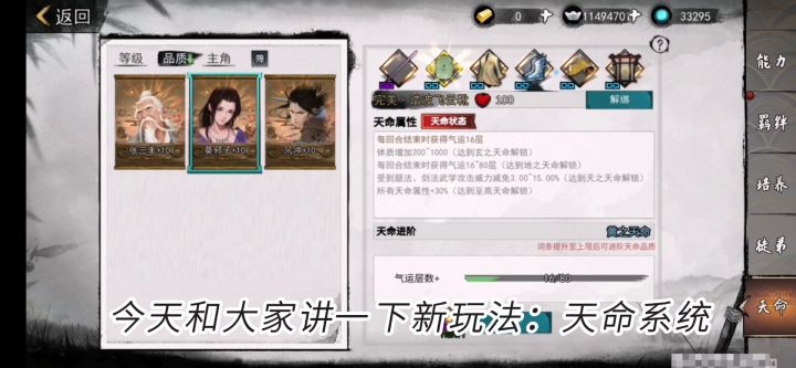 侠客新系统天命简易示范教学截图