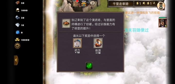 每日任务千里走单骑截图