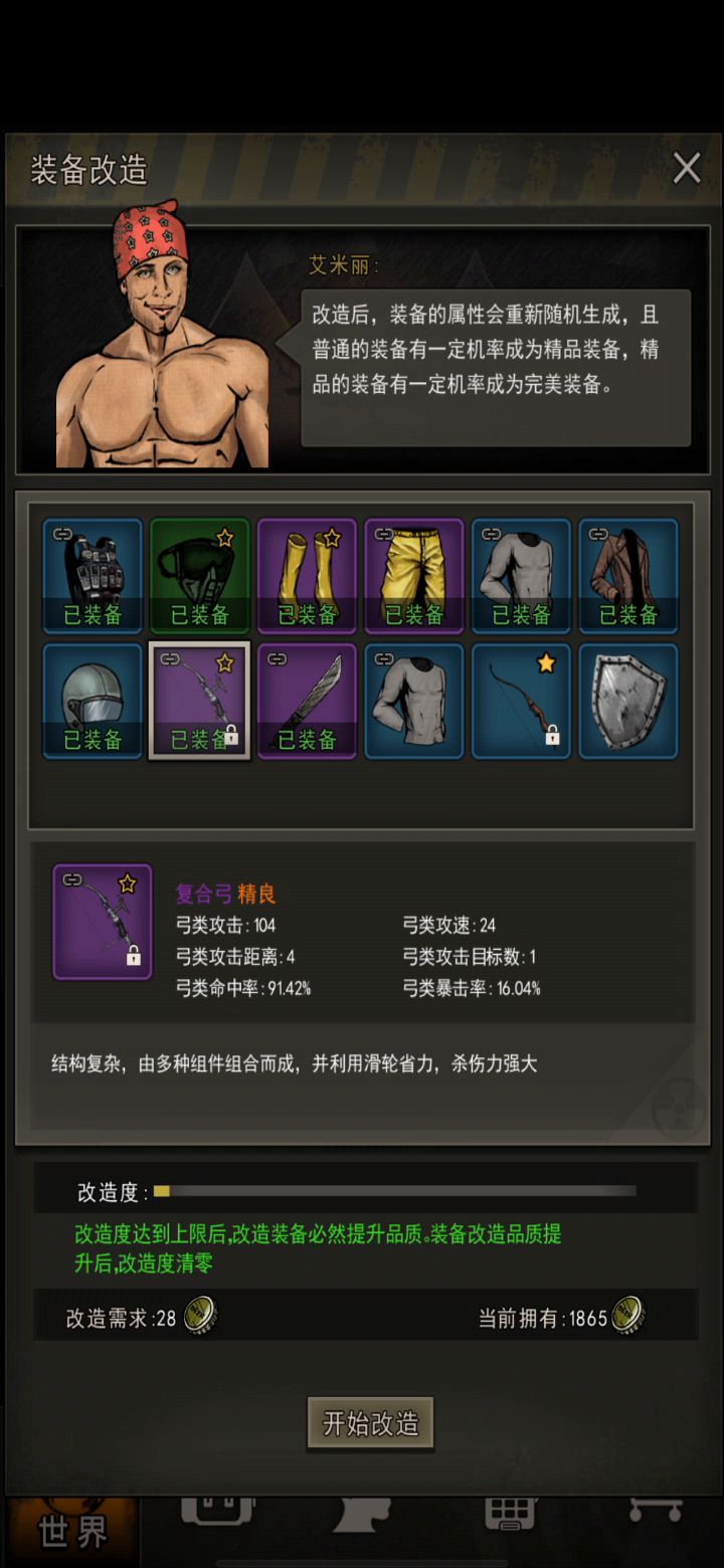 心血来潮 瞎点了几下完美截图