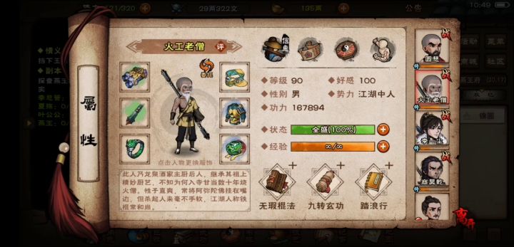 76w老和尚第一天勇闯燕王府(上)截图