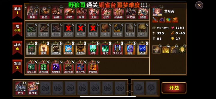 无尽最新改版骷髅王,赵云月英周瑜组合满分视频截图