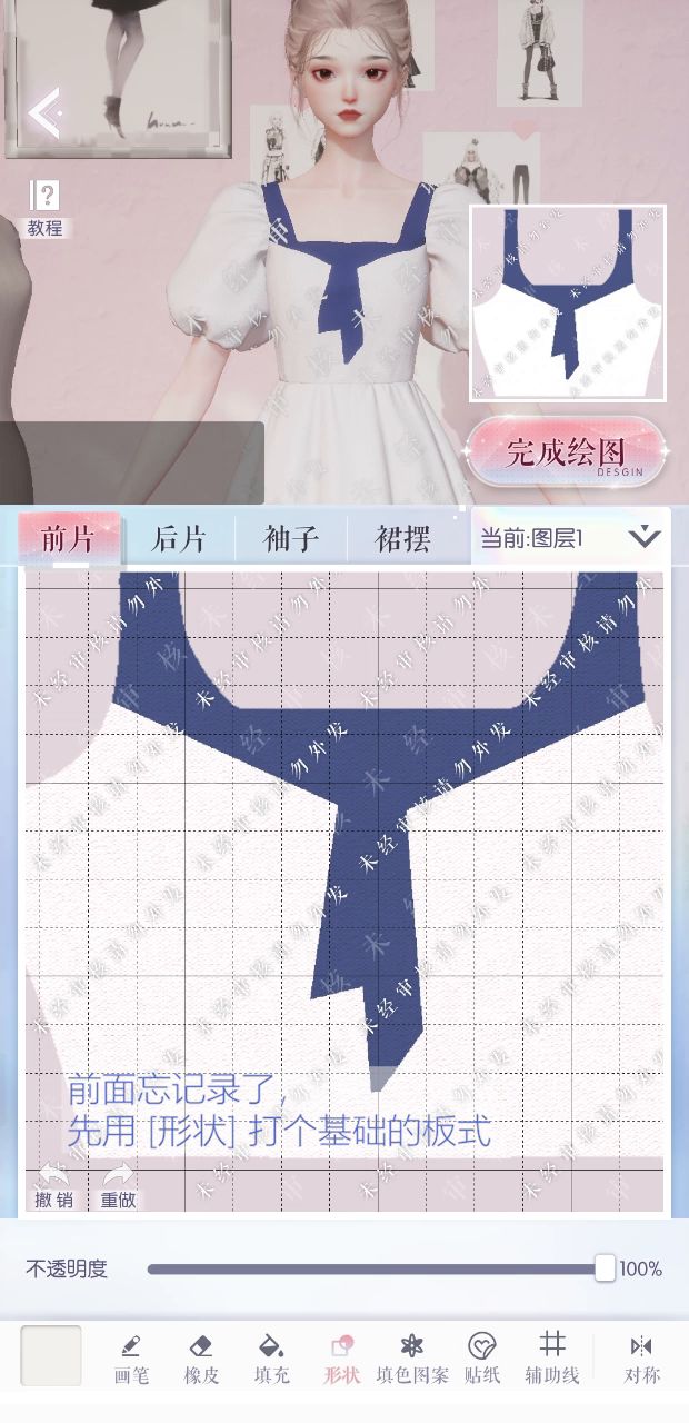 设计室功能真香 DIY水手裙截图