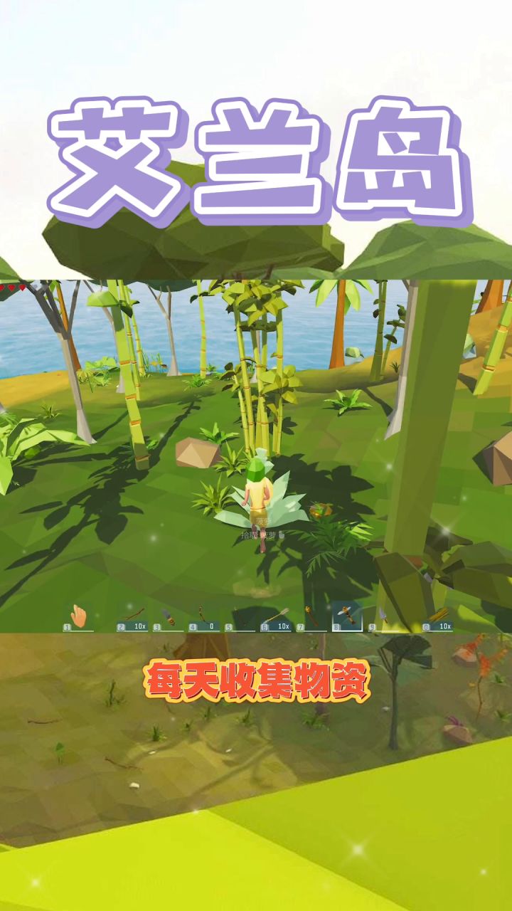 来艾兰岛一段时间了，生活过得多姿多彩截图