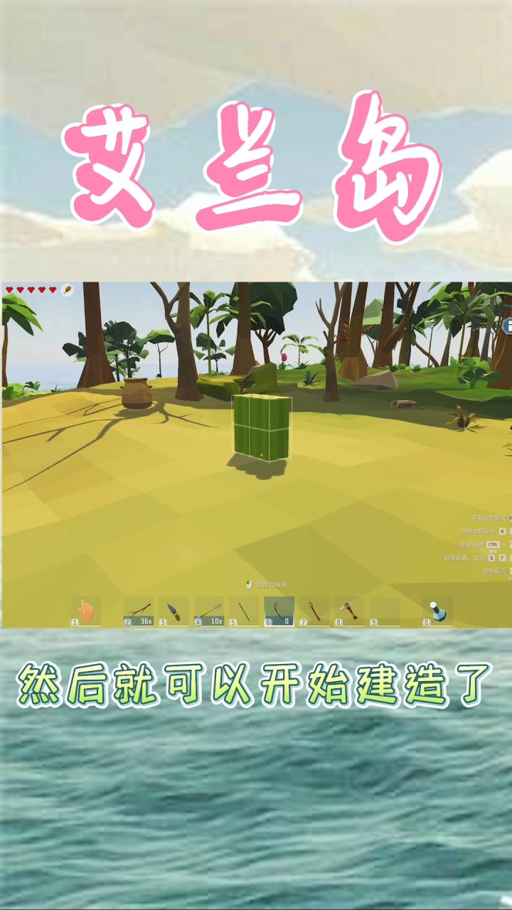 快来艾兰岛,和我一起盖房子吧截图