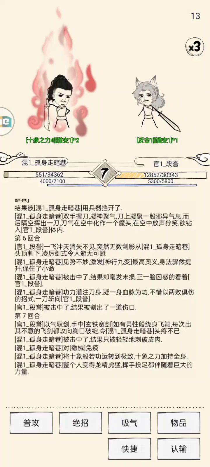 血魔大法PK独孤九剑截图