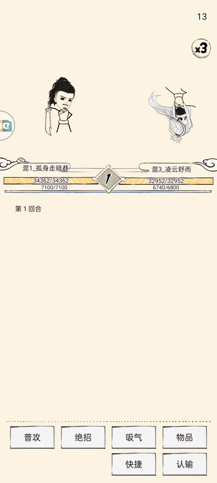 血魔大法大战独孤九剑截图