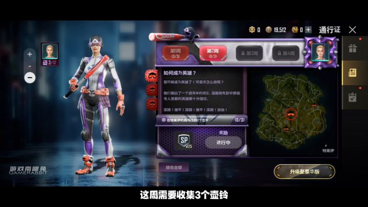 未来之役手游:vol5第二周通行证任务,位置盘点走一波!#好游研究所#截图