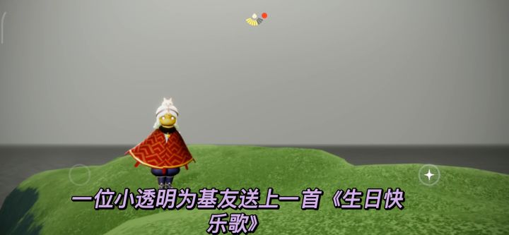 光之子演唱《生日快乐歌》截图