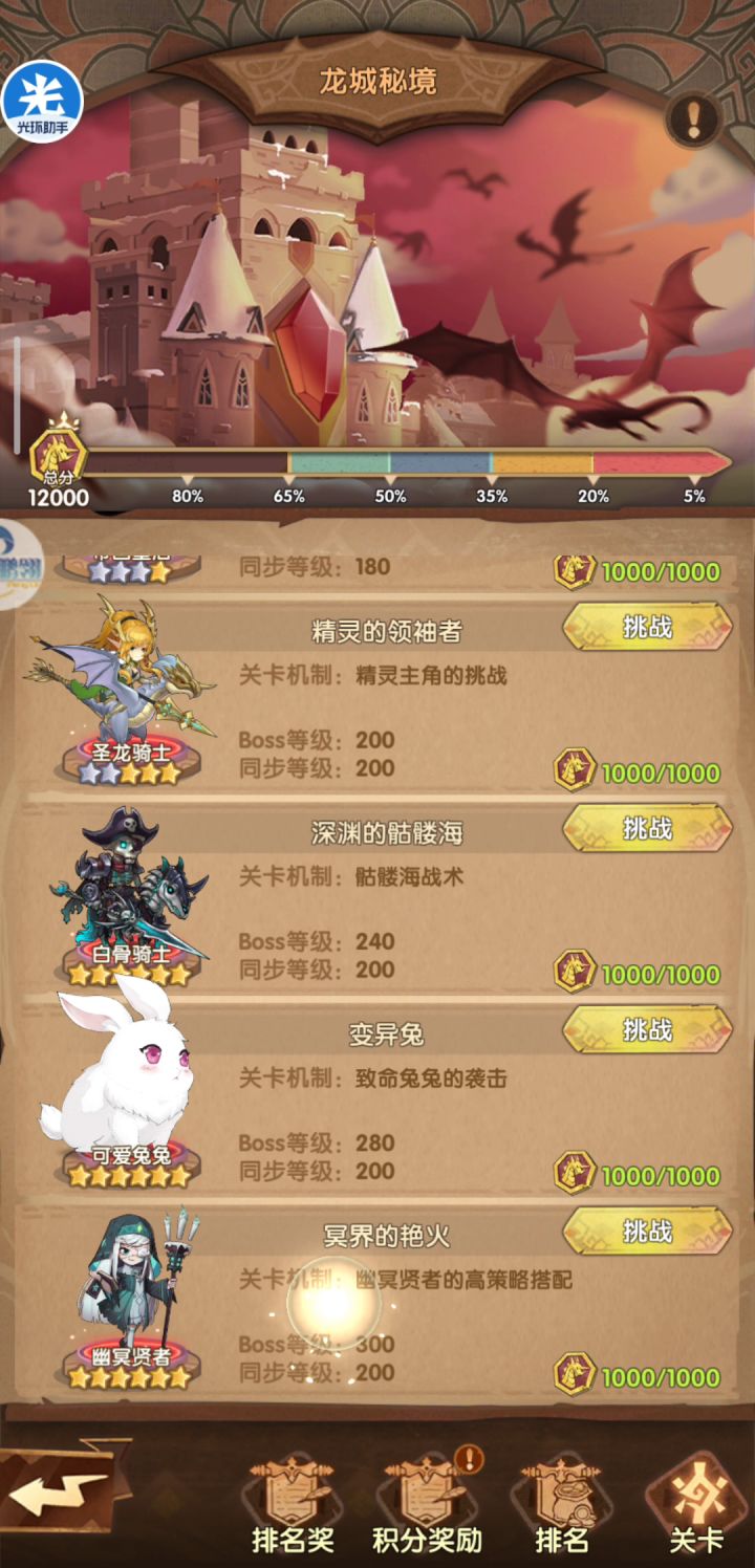 龙城快速抢榜攻略（本人命名第六期） 1截图