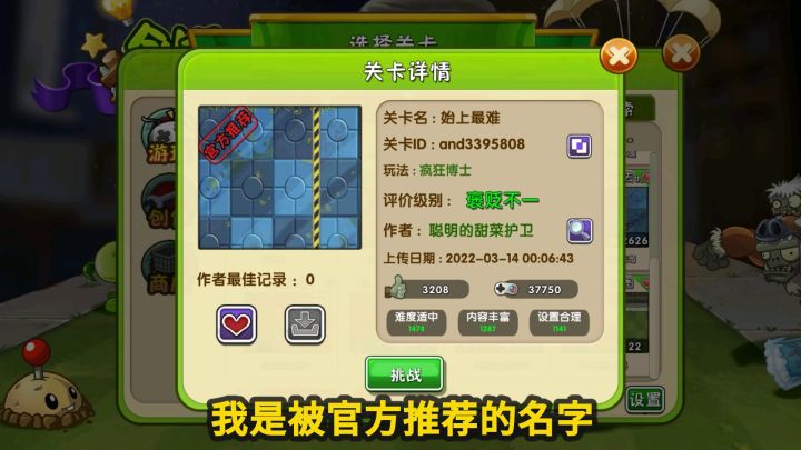 pvz2：自称”始上最难“的diy关卡！截图