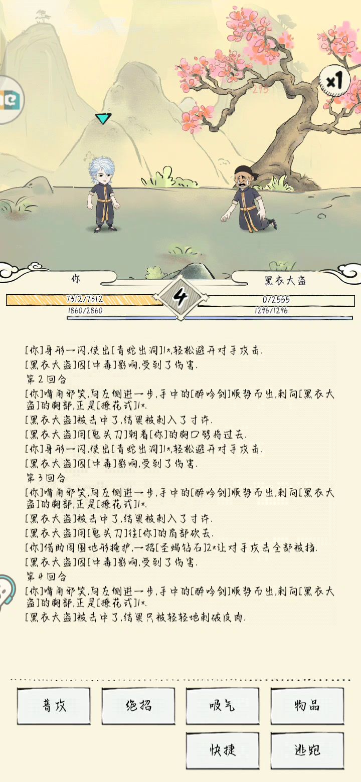 你还别说采花剑法普攻挺好看截图