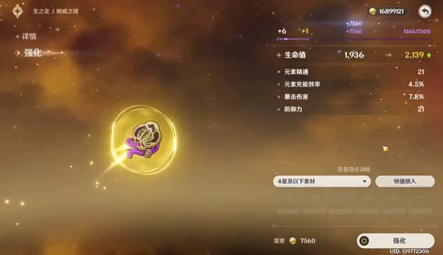 总有地上的生灵,敢于直面圣遗物的折磨截图