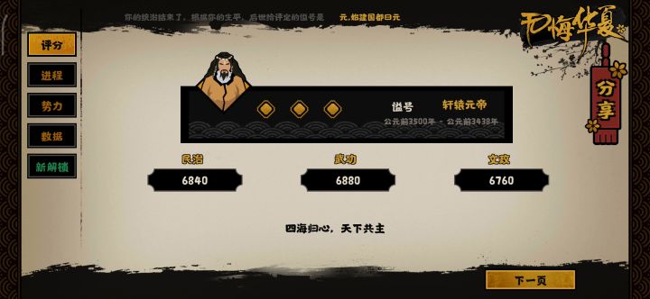 轩辕一统，平平稳稳截图