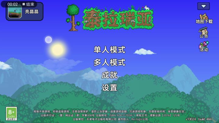 太阳月亮可以动?截图