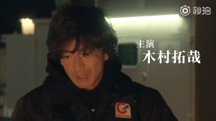 木村拓哉主演，日剧《通向未来的10 Count》预告公开截图