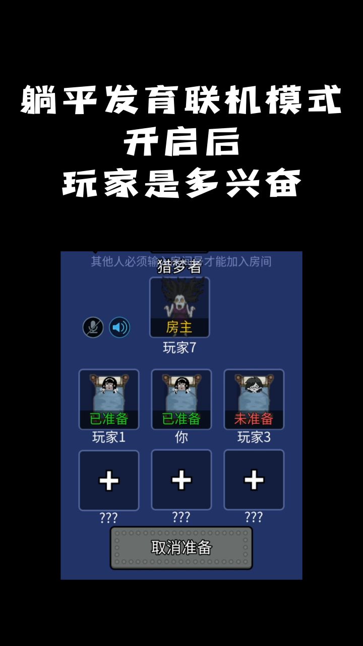 躺平发育真人联机太欢乐了，哈哈哈哈截图