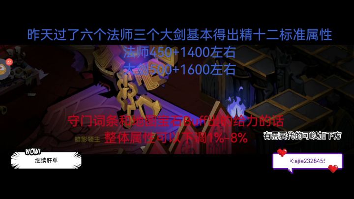 精十二法师大剑过图属性!截图
