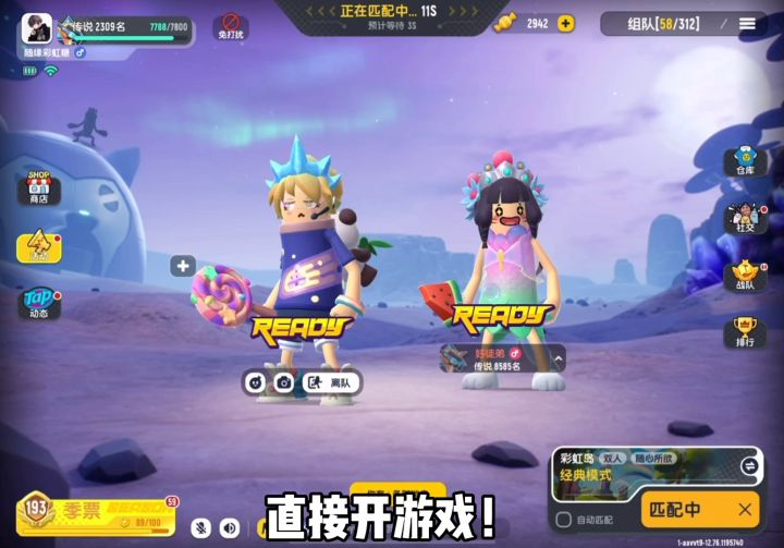 和徒弟双排日常截图