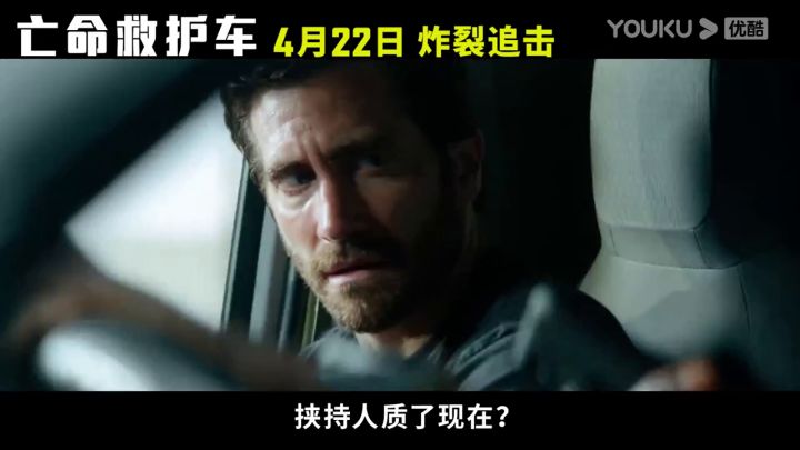 《亡命救护车》定档4月22日截图