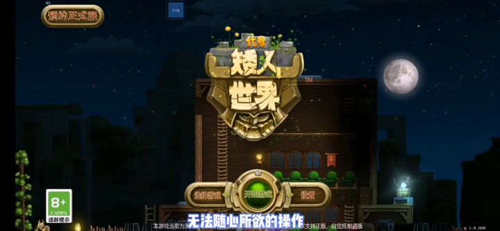 《打造世界》手游基础操作教程(保姆级)截图